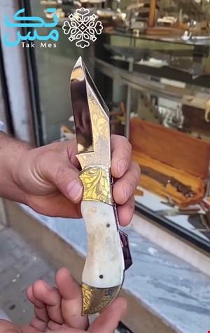 چاقو ضامن دار دنده ای استاد مرتضی تاراسی 021