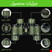 دوربین شکاری بینوکولارس مدل Binoculars Landview 8×۴۰